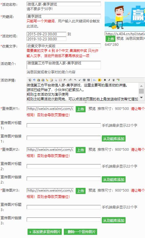 微信活动之集字活动怎么做_集字活动制作步骤图解(图2) 微信活动之集字活动怎么做_集字活动制作步骤图解(图2)