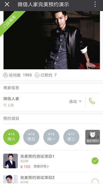 微信在线预约怎么做_公众号实现微信在线预约步骤(图2) 微信在线预约怎么做_公众号实现微信在线预约步骤(图2)