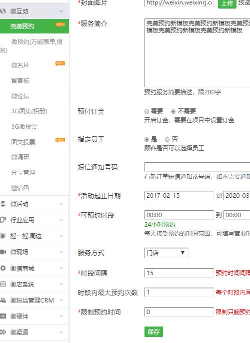 微信在线预约怎么做_公众号实现微信在线预约步骤(图3) 微信在线预约怎么做_公众号实现微信在线预约步骤(图3)