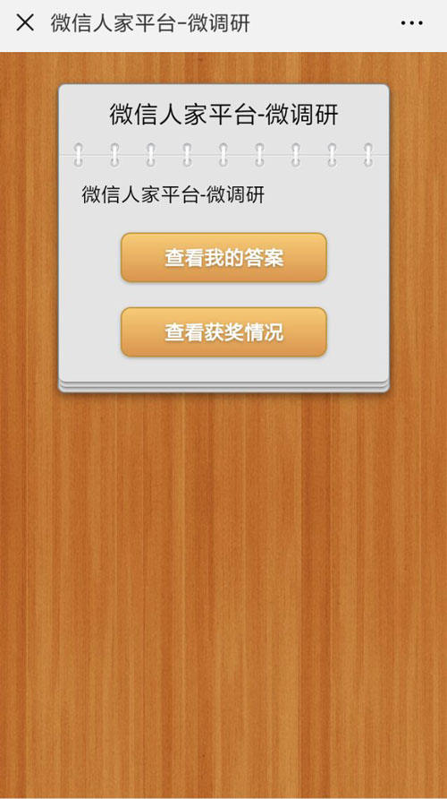 微调研活动怎么做_怎么在公众号插入微调研活动(图2)
