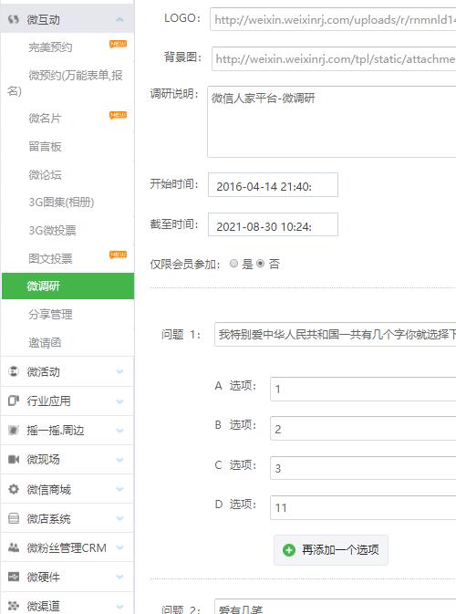 微调研活动怎么做_怎么在公众号插入微调研活动(图3)
