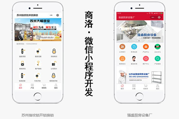 商洛微信小程序开发,商洛小程序开发公司,商洛小程序加盟制作(图2)