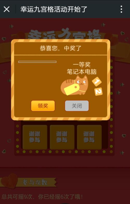 公众号九宫格怎么做_微信抽奖游戏怎么做(图2)
