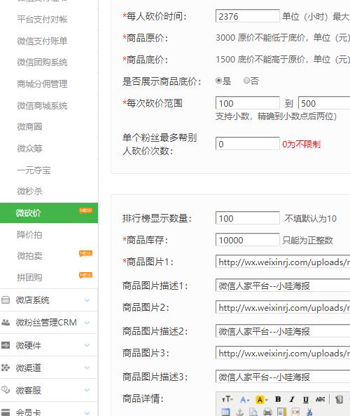 微信里面砍价活动都是怎么做出来_微信砍价制作教程(图2) 微信里面砍价活动都是怎么做出来_微信砍价制作教程(图2)