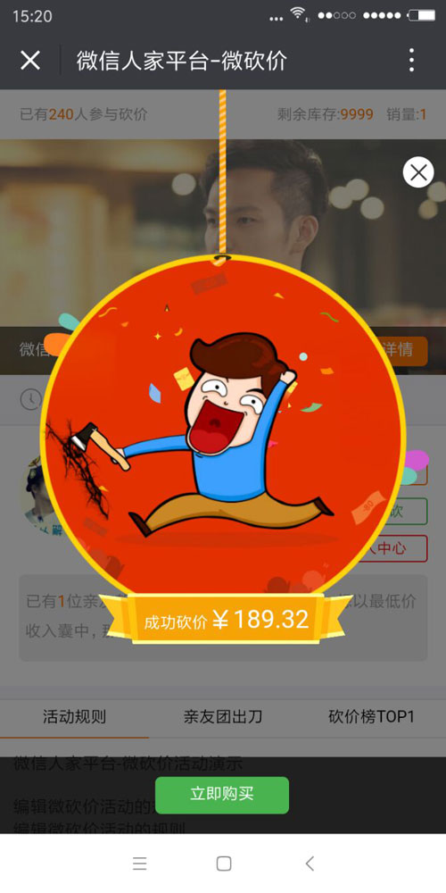 微信里面砍价活动都是怎么做出来_微信砍价制作教程(图3) 微信里面砍价活动都是怎么做出来_微信砍价制作教程(图3)