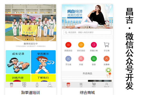 昌吉回族自治州微信小程序制作,昌吉微信小程序平台,微信开发(图3)