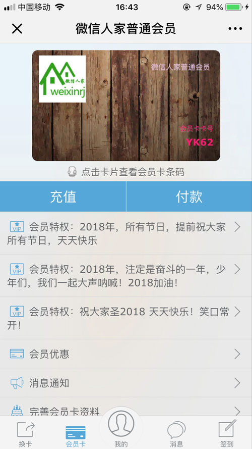 公众号怎么添加会员卡储值功能_会员卡怎么设置充值有礼(图2)