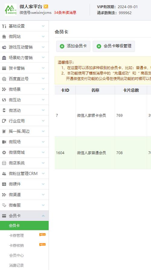 微信会员卡系统怎么做_线上线下一体化微信会员卡(图3) 微信会员卡系统怎么做_线上线下一体化微信会员卡(图3)