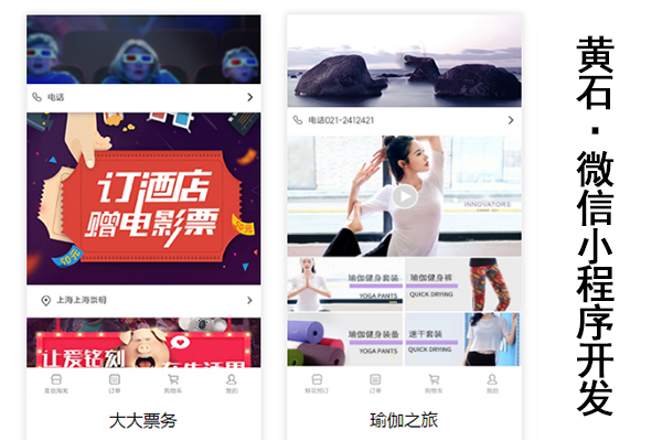 黄石微信小程序开发,黄石微信小程序平台,黄石微信小程序网站(图3)