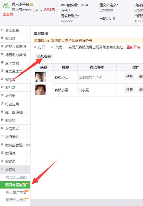 公众号多客服系统怎么添加_多客服系统提升客服服务效率(图3) 公众号多客服系统怎么添加_多客服系统提升客服服务效率(图3)
