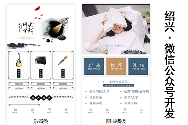 绍兴微信小程序开发,绍兴微信小程序网站,绍兴微信小程序系统(图3)