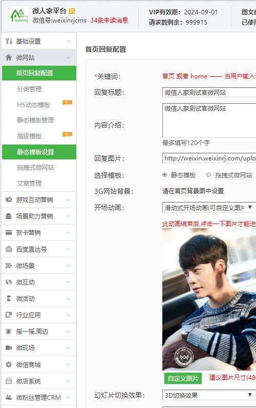 怎么做微网站_怎么做一个微信公众号微网站(图2)