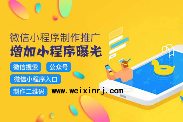 德阳小程序开发,德阳微信小程序公司,小程序加盟代理