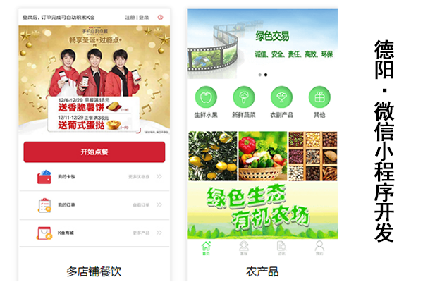 德阳小程序开发,德阳微信小程序公司,小程序加盟代理,微信开发(图2)