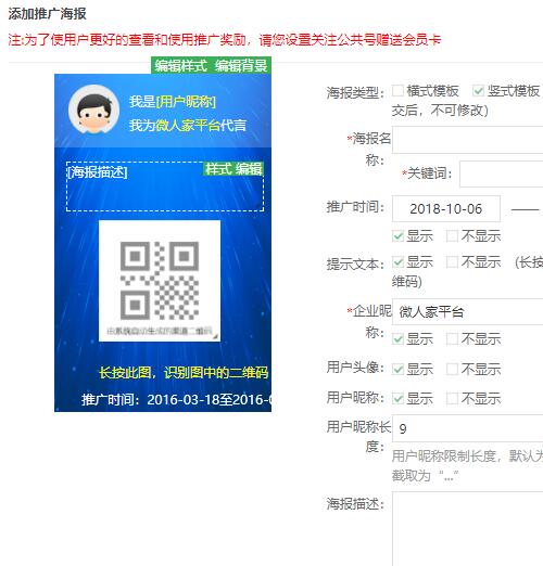 微信公众号推广海报怎么做_怎么在公众号插入推广海报功能(图2)