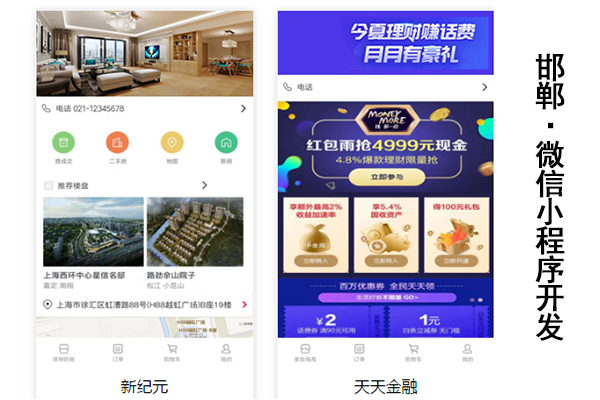 邯郸微信小程序开发,邯郸小程序制作,小程序平台,小程序第三方(图2)
