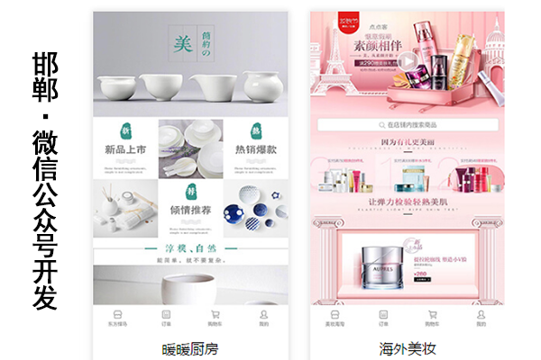 邯郸微信小程序开发,邯郸小程序制作,小程序平台,小程序第三方(图3)