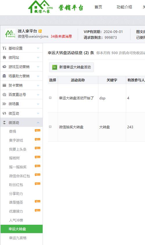 微信公众号抽奖怎么弄_微信公众号怎么抽奖(图2)