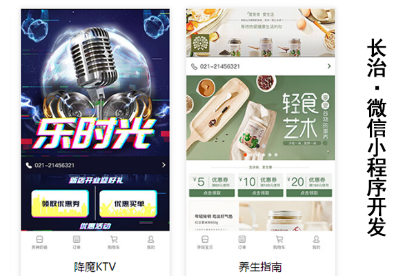 长治微信小程序开发,长治微信小程序公司,长治微信小程序制作(图2)