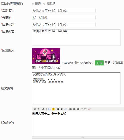 微信摇一摇抽奖怎么做_微信公众号摇一摇抽奖怎么做(图2) 微信摇一摇抽奖怎么做_微信公众号摇一摇抽奖怎么做(图2)