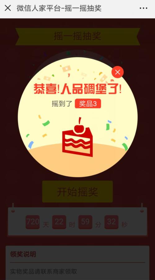 公众号线上抽奖活动怎么做摇一摇抽奖(图3) 公众号线上抽奖活动怎么做摇一摇抽奖(图3)