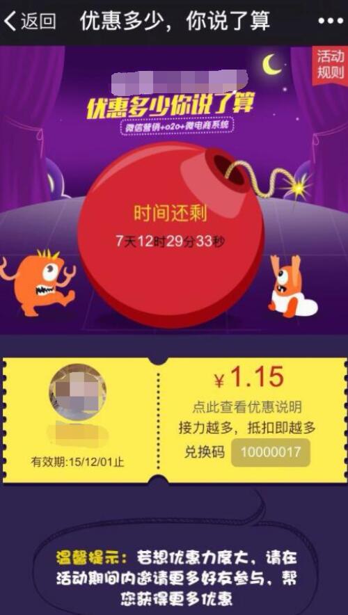 怎么在公众号做优惠券裂变活动_优惠接力活动怎么做(图3) 怎么在公众号做优惠券裂变活动_优惠接力活动怎么做(图3)