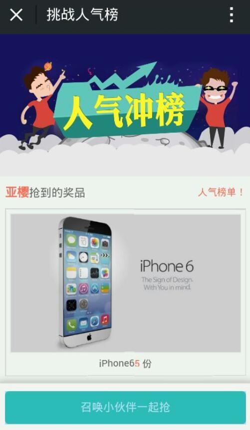 公众号人气冲榜怎么做_公众号集人气活动怎么做(图3) 公众号人气冲榜怎么做_公众号集人气活动怎么做(图3)