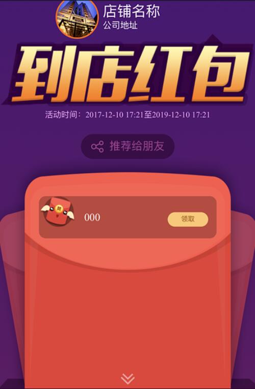 怎么做微信到店红包活动_到店红包怎么插入公众平台(图3) 怎么做微信到店红包活动_到店红包怎么插入公众平台(图3)