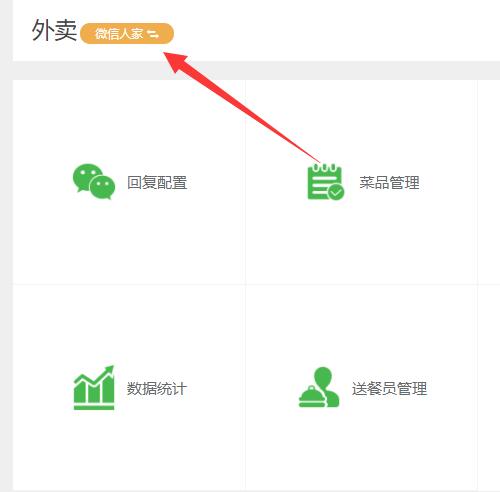 怎么做微外卖_在公众号里怎么添加微外卖系统(图2)