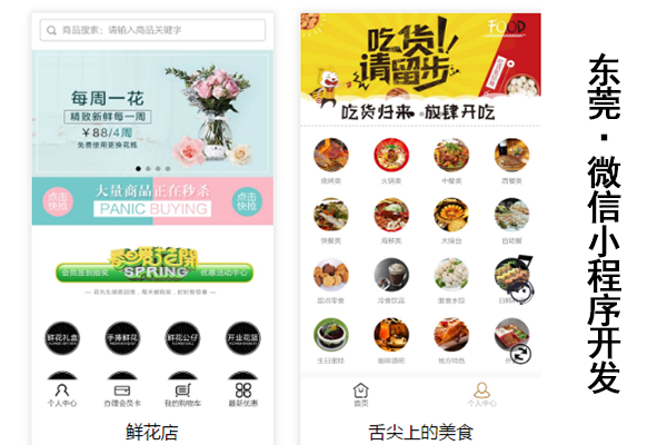 东莞微信小程序开发,东莞微信小程序搭建,东莞微信小程序系统(图2)