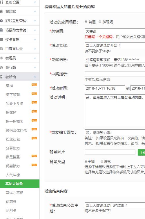 微信大转盘怎么做_怎么使用小游戏开发平台(图2) 微信大转盘怎么做_怎么使用小游戏开发平台(图2)