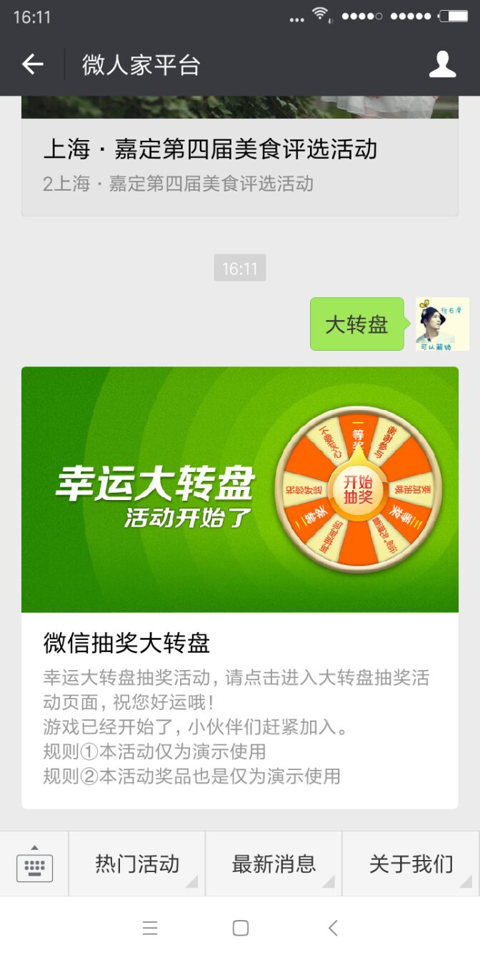 怎样做微信公众号的大转盘_微信抽奖游戏大转盘怎么做(图3) 怎样做微信公众号的大转盘_微信抽奖游戏大转盘怎么做(图3)