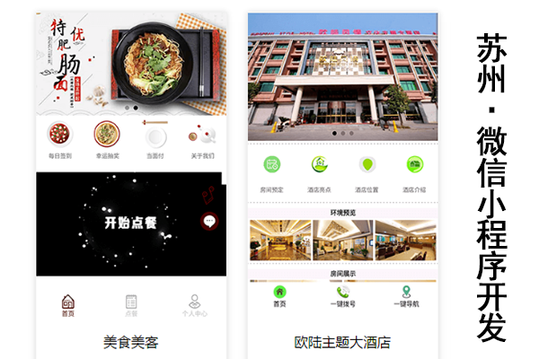 苏州微信小程序开发,苏州微信小程序搭建,苏州微信小程序平台(图1)