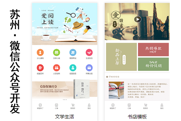 苏州微信小程序开发,苏州微信小程序搭建,苏州微信小程序平台(图3)