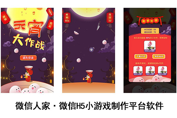 制作微信H5小游戏用什么软件呢，微信营销平台系统推