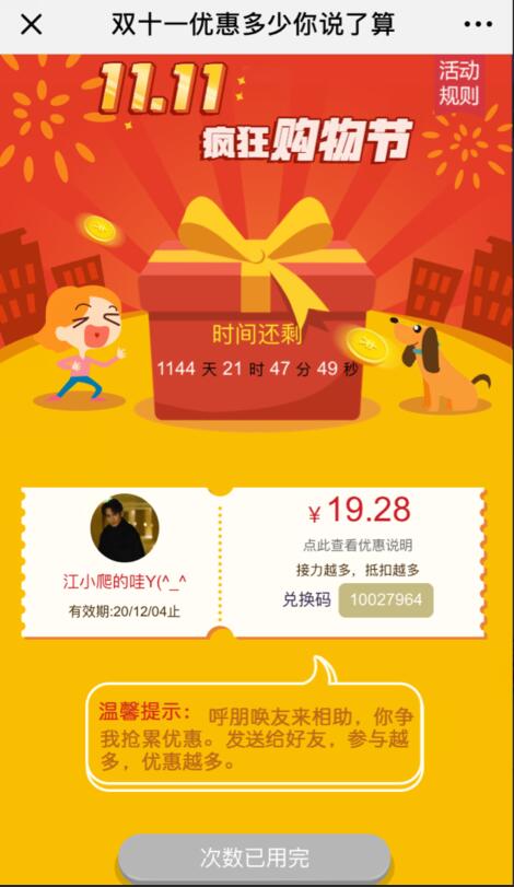 双十一微信活动新玩法_双十一微信活动怎么做(图3) 双十一微信活动新玩法_双十一微信活动怎么做(图3)