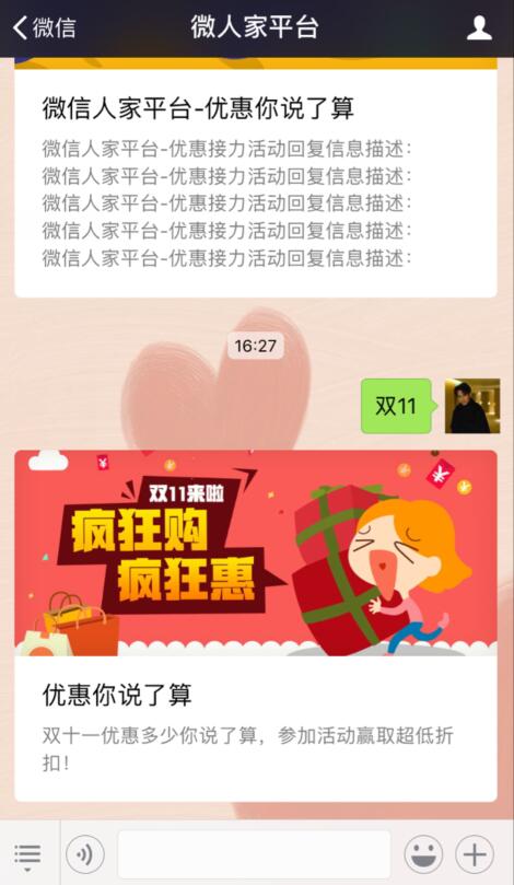 双十一微信活动新玩法_双十一微信活动怎么做(图2) 双十一微信活动新玩法_双十一微信活动怎么做(图2)