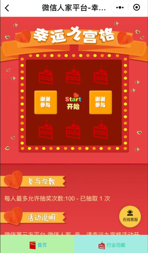 一键制作微信抽奖小程序_怎么用微信抽奖小程序(图3) 一键制作微信抽奖小程序_怎么用微信抽奖小程序(图3)