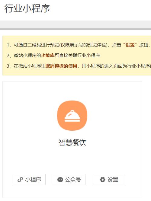 怎么做微信餐饮小程序_餐饮行业怎么搭建小程序(图2)