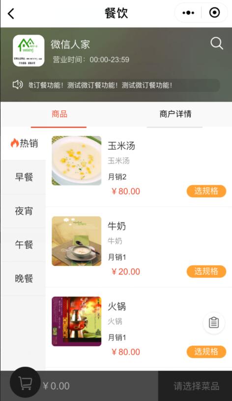 怎么做微信餐饮小程序_餐饮行业怎么搭建小程序(图3)