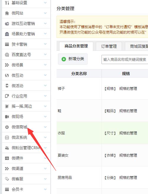小程序+公众号一体化微商城_公众号商城搭建步骤(图2)
