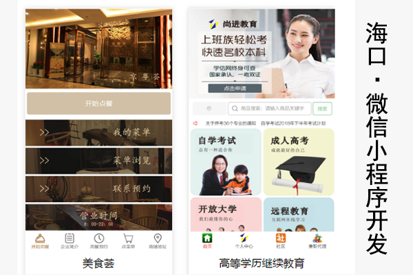 海口微信小程序开发,海口微信小程序搭建,海口微信小程序运营(图2)