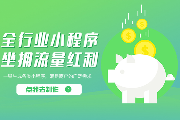 海口微信小程序开发,海口微信小程序搭建,海口微信小程序运营(图3)