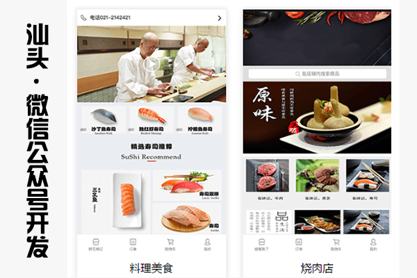 汕头微信小程序开发,汕头微信小程序制作,汕头微信小程序公司(图2)