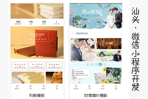 汕头微信小程序开发,汕头微信小程序制作,汕头微信小程序公司(图3)