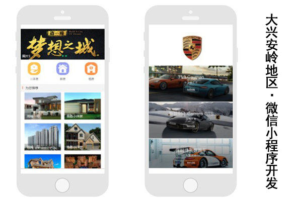 大兴安岭地区微信小程序开发公司,微信小程序制作第三方平台(图3) 大兴安岭地区微信小程序开发公司,微信小程序制作第三方平台(图3)