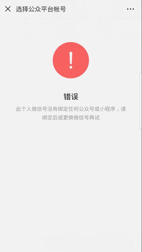 怎么使用微信第三方的微信小程序模版_常见问题图解(图2)