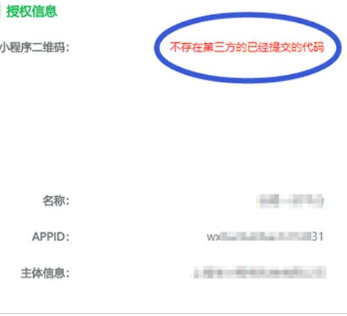 怎么使用微信第三方的微信小程序模版_常见问题图解(图3)