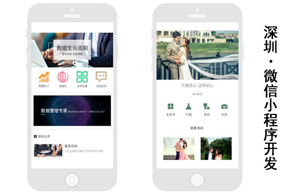深圳微信小程序开发,深圳微信小程序公司,深圳微信小程序制作(图3)