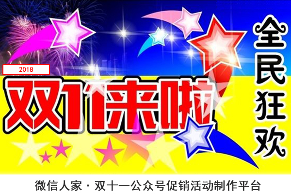 微信公众号双十一活动策划方案最新版分享，请接招(图3)